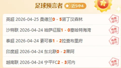 贝尔格拉诺主场连败分析：阿甲三连冠前景存疑